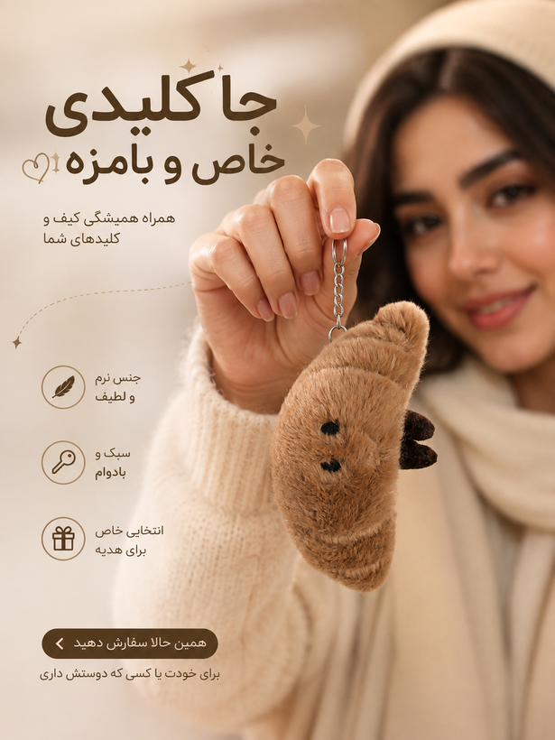 جاکلیدی فانتزی