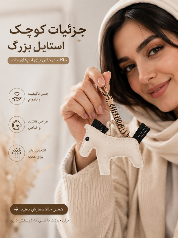 جاکلیدی اسب فانتزی